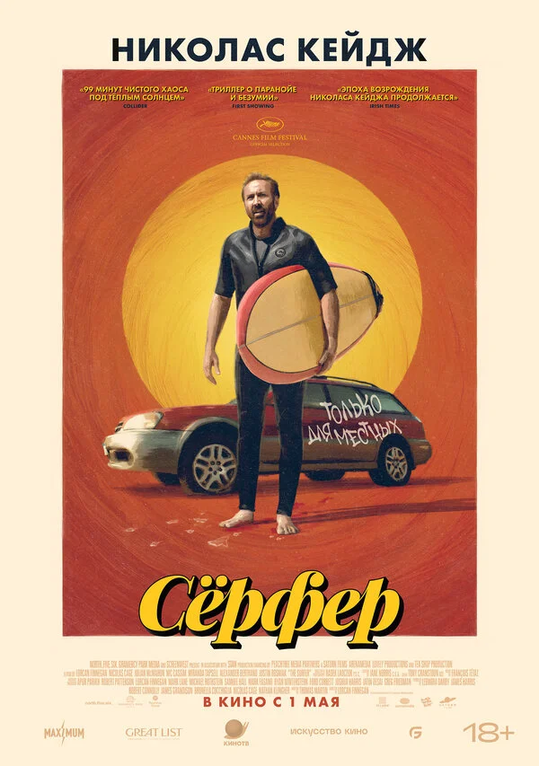 Сёрфер сериал 2024 смотреть онлайн бесплатно в хорошем качестве HD